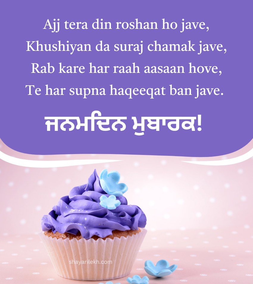 Birthday Wishes in Punjabi for Friends