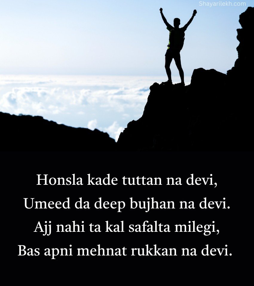 New Inspiring Punjabi Quotes For Success