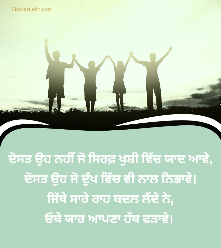 Punjabi Yaari Shayari For Best Friend Forever Bond