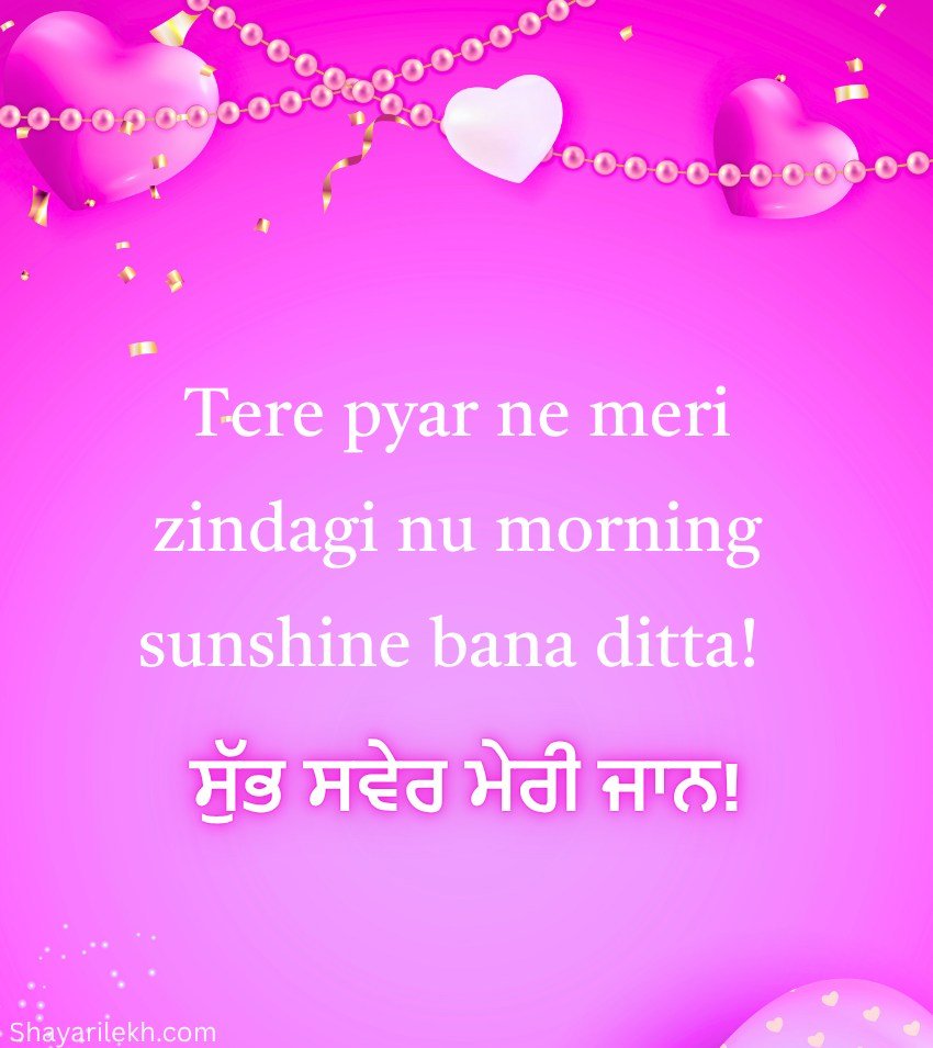 Best Punjabi Morning Blessings For Love