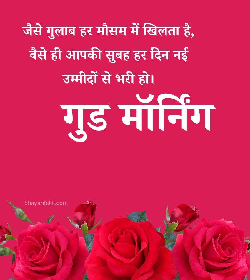 Heartfelt Morning Gulab Greetings Hindi