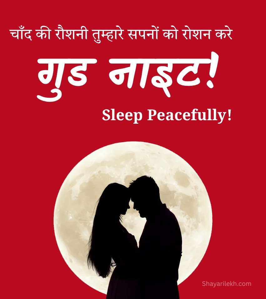 Romantic Shubh Ratri Status Pics Hindi