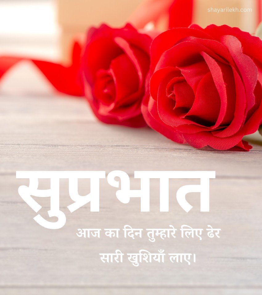 Suprabhat Love Images Hindi with Rose
