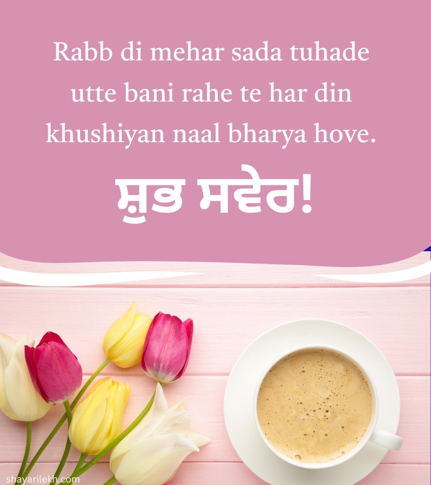 Heart Touching Punjabi Good Morning Messages