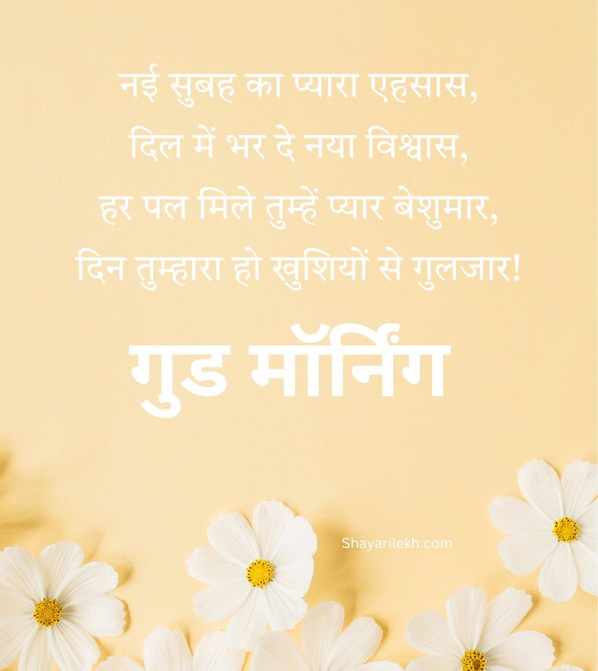 Positive Suprabhat Shayari For WhatsApp