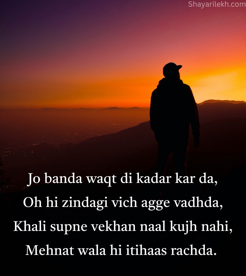 Punjabi Struggle Motivational Shayari
