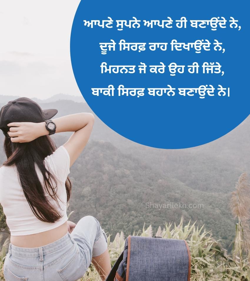 Punjabi Success Motivational Quotes for girls