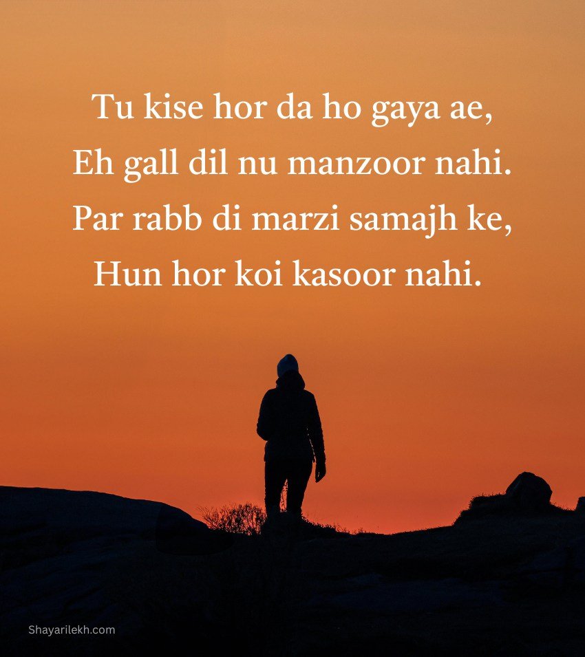 Short Sad Love Shayari in Punjabi