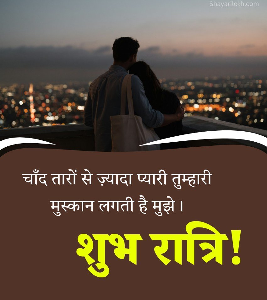 Romantic Shubh Ratri Love Shayari Status Images
