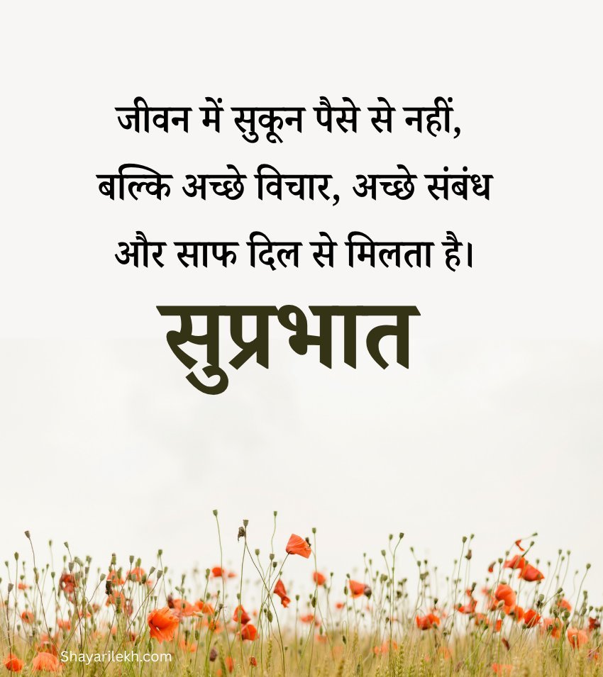 Spiritual Suprabhat Suvichar Shayari