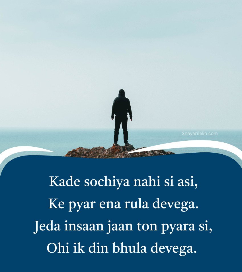 Alone Sad Shayari in Punjabi