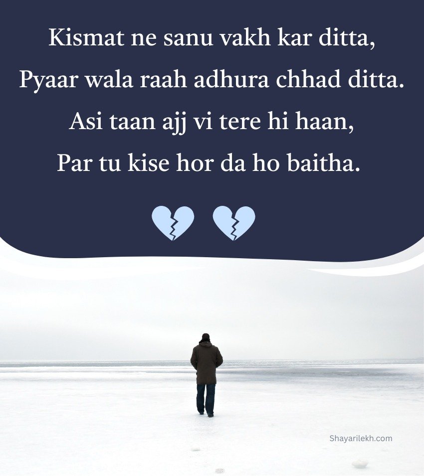 Sad Emotional Shayari in Punjabi