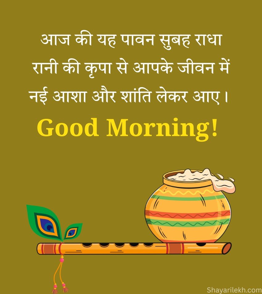 Radha Krishna Good Morning Wishes