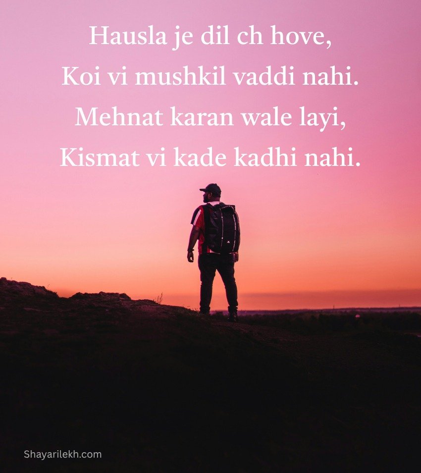 Hard Work Punjabi Motivational Shayari
