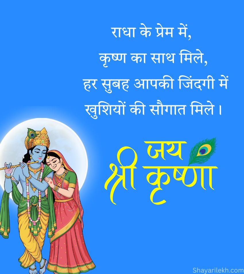 Good Morning Radhey Radhey Images