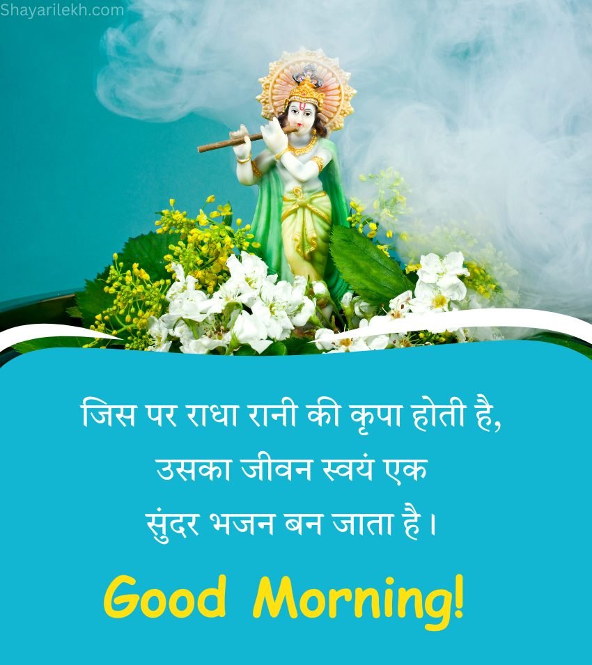 Good Morning Krishna Images with Hindi Spiritual Quotes