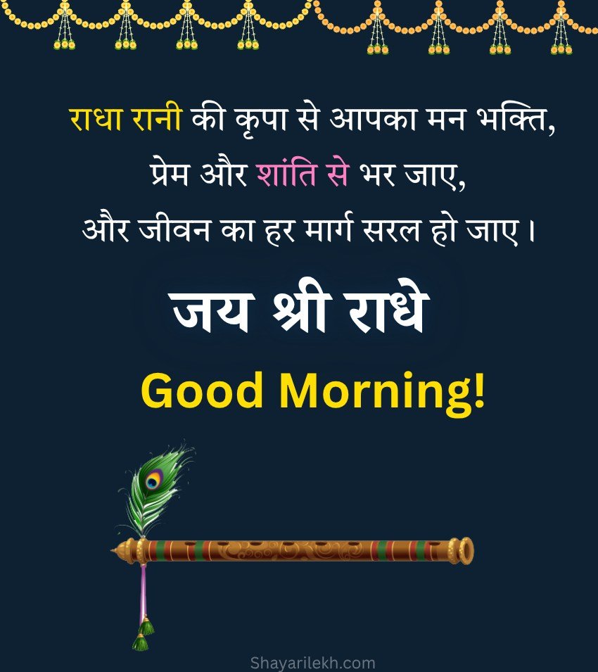 Jai Shri Radhey Good Morning Wishes