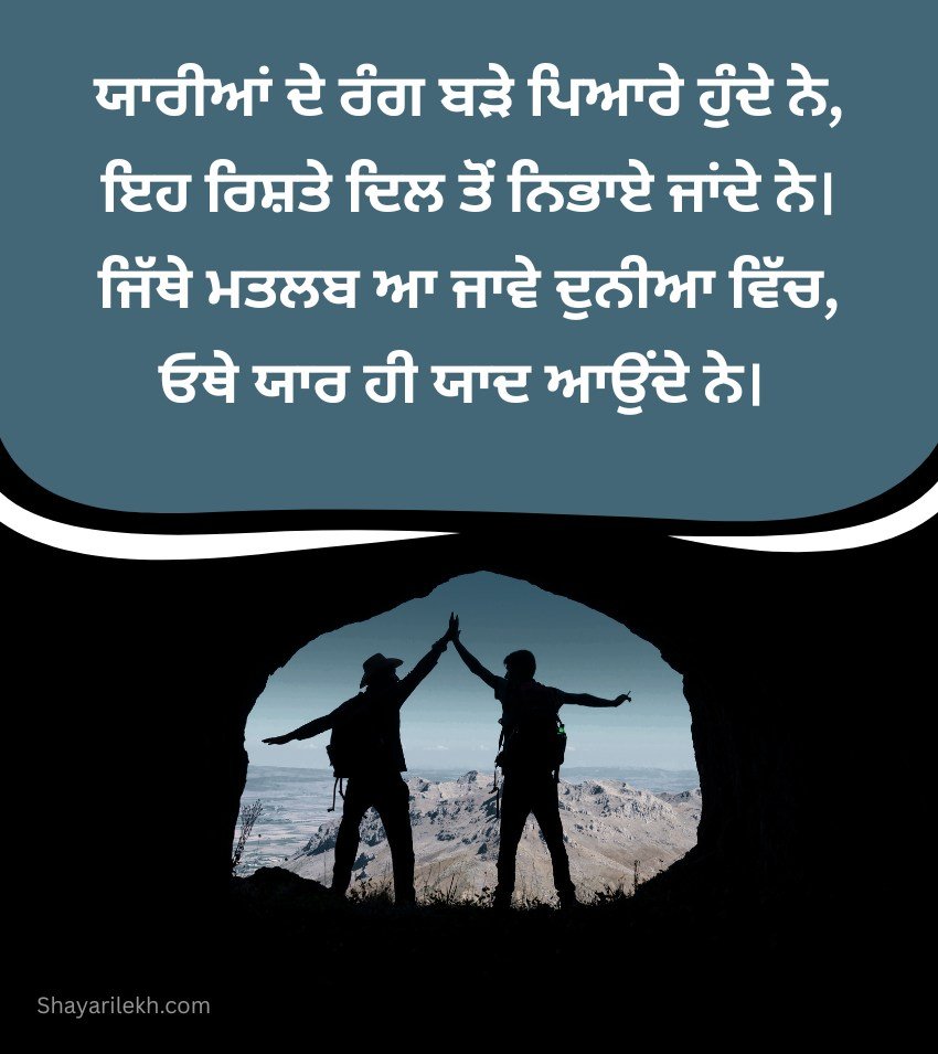 Inspirational Punjabi Shayari For Best Friend