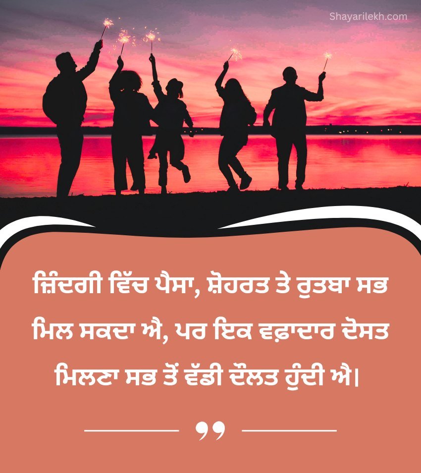 Best Punjabi Dosti Shayari Latest Status