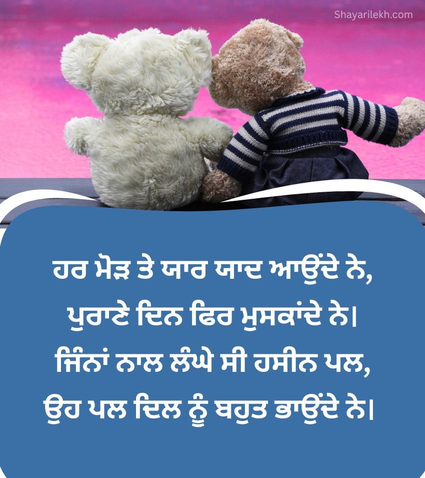 Punjabi Dosti Shayari For Friendship Quotes