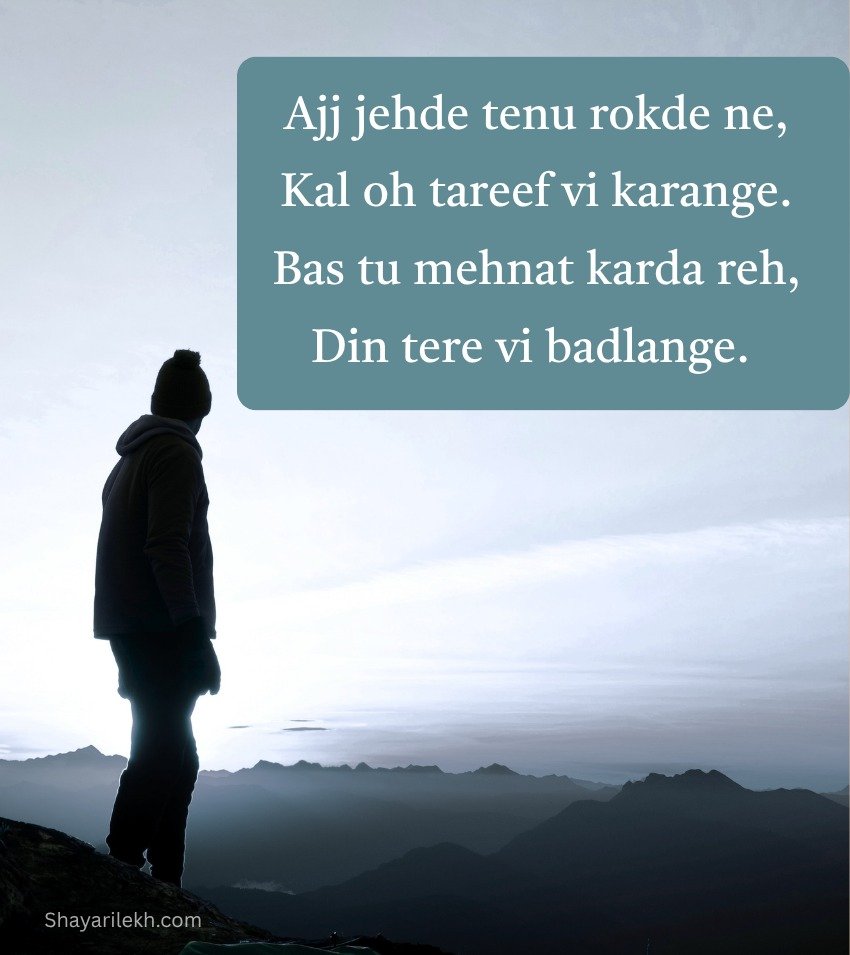 Punjabi Motivational Shayari