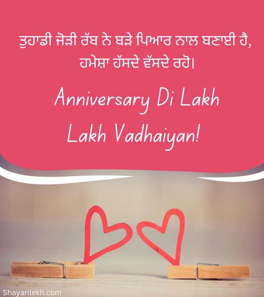Anniversary Wishes Punjabi