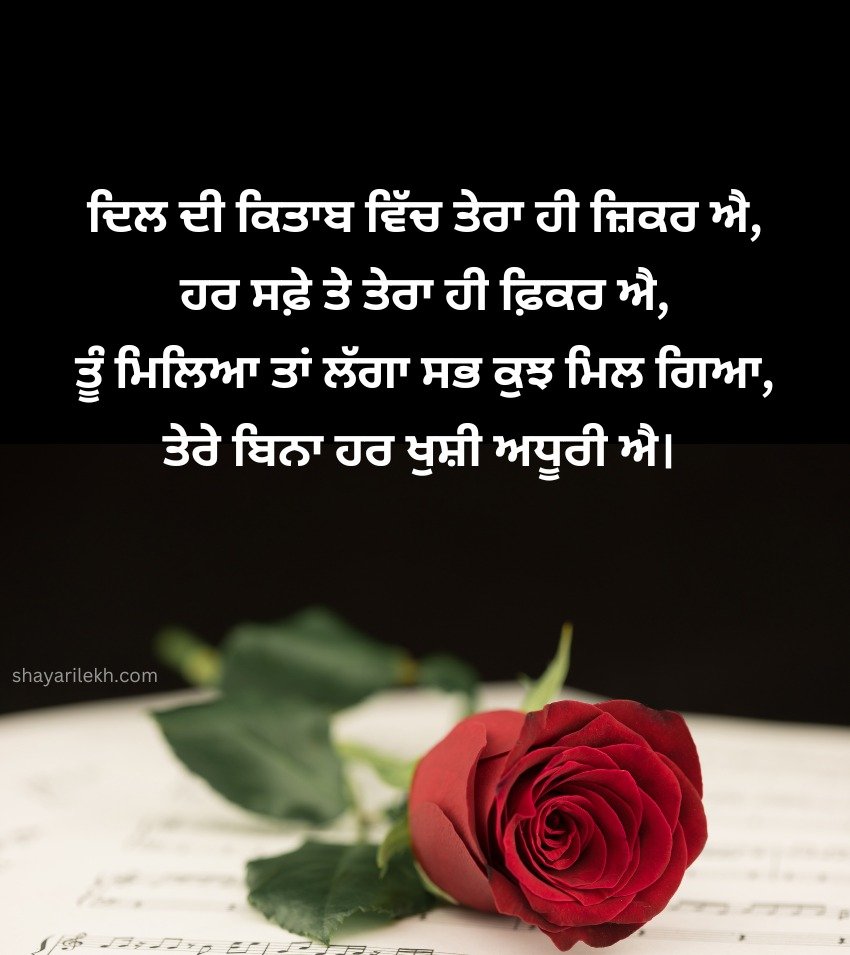 Punjabi Romantic Wishes For Girlfriend