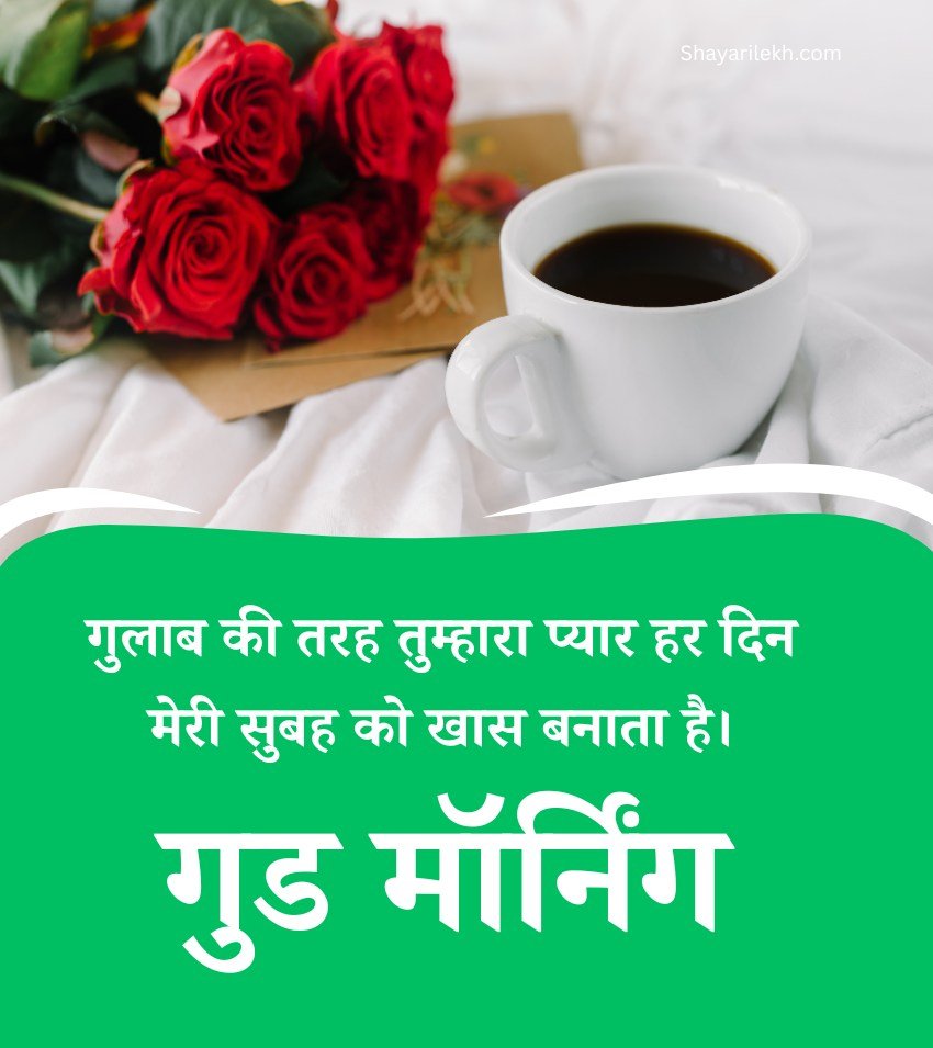 Good Morning with Gulab Flowers in Hindi