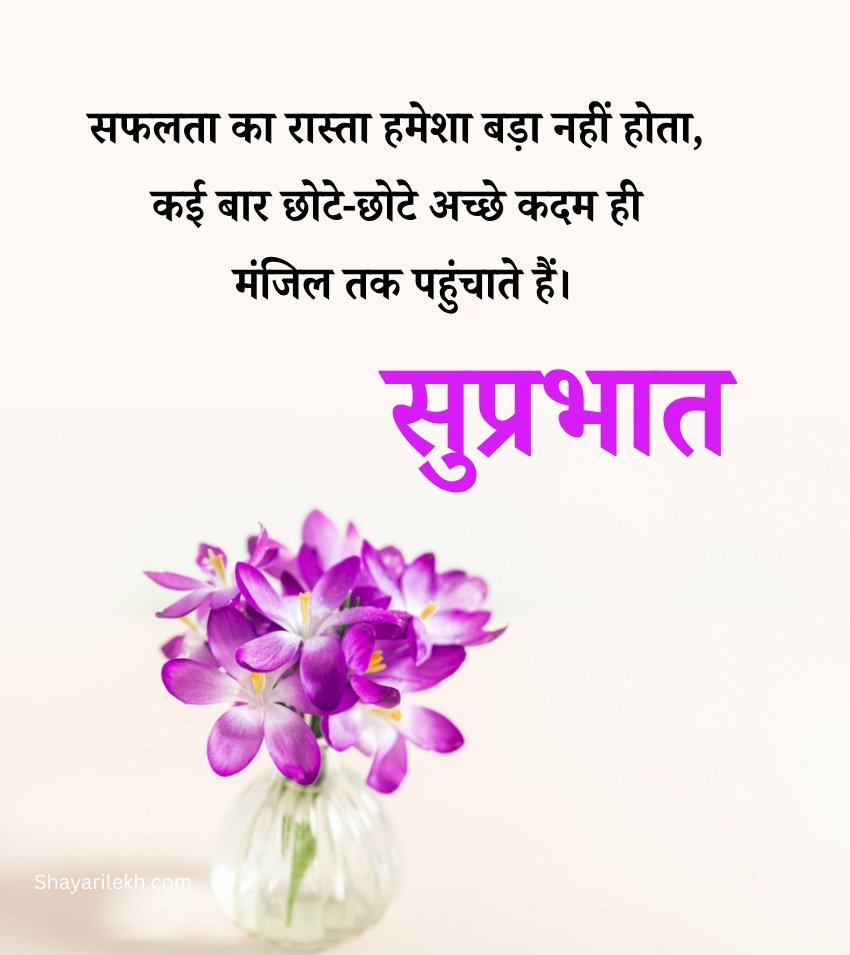 Heart Touching Suprabhat Suvichar Shayari in Hindi