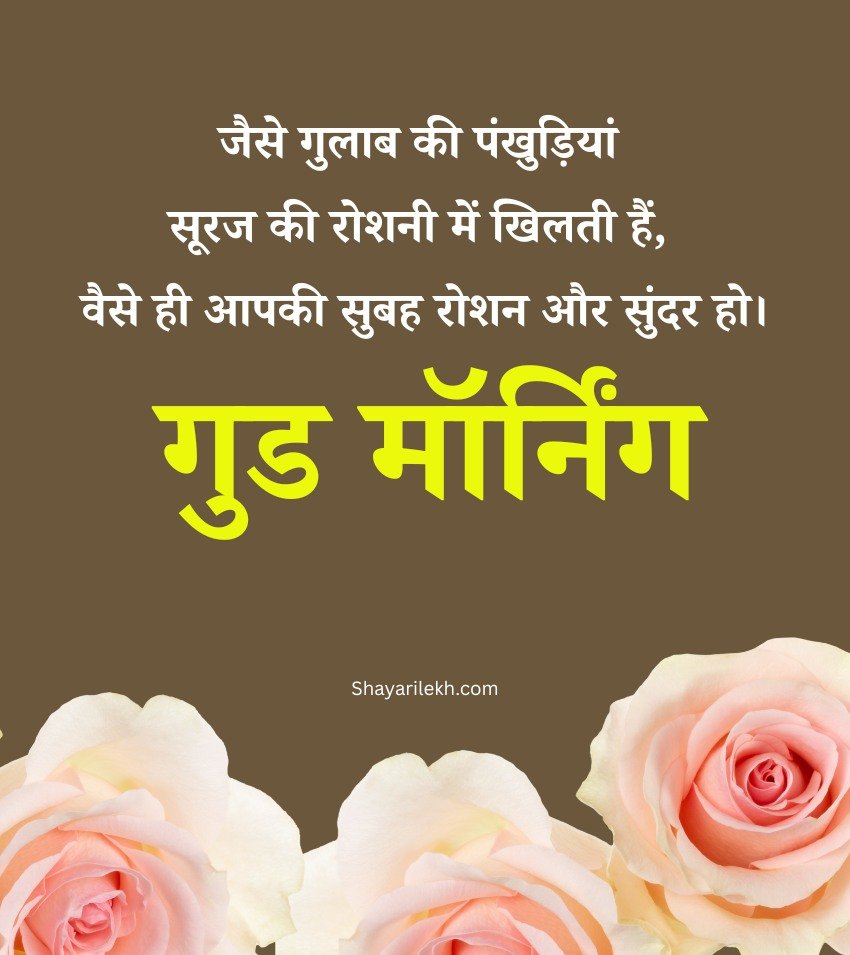 Good Morning Rose Flower Shayari Hindi Images