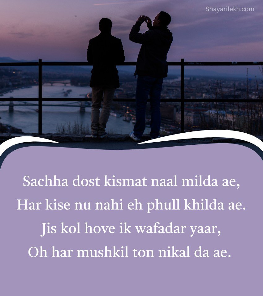Punjabi Yaari Shayari on Best Friend