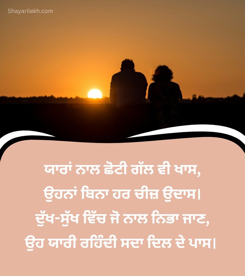 Friendship Shayari Punjabi for Status