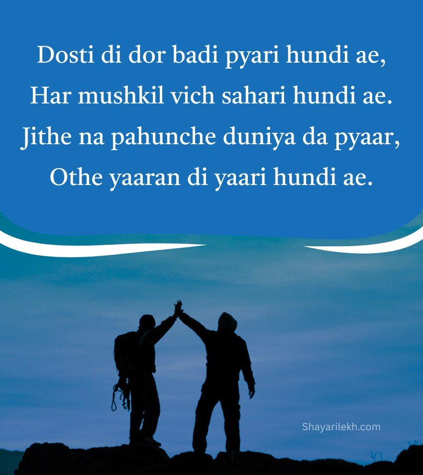 Punjabi Yaari Shayari Heart Touching Lines