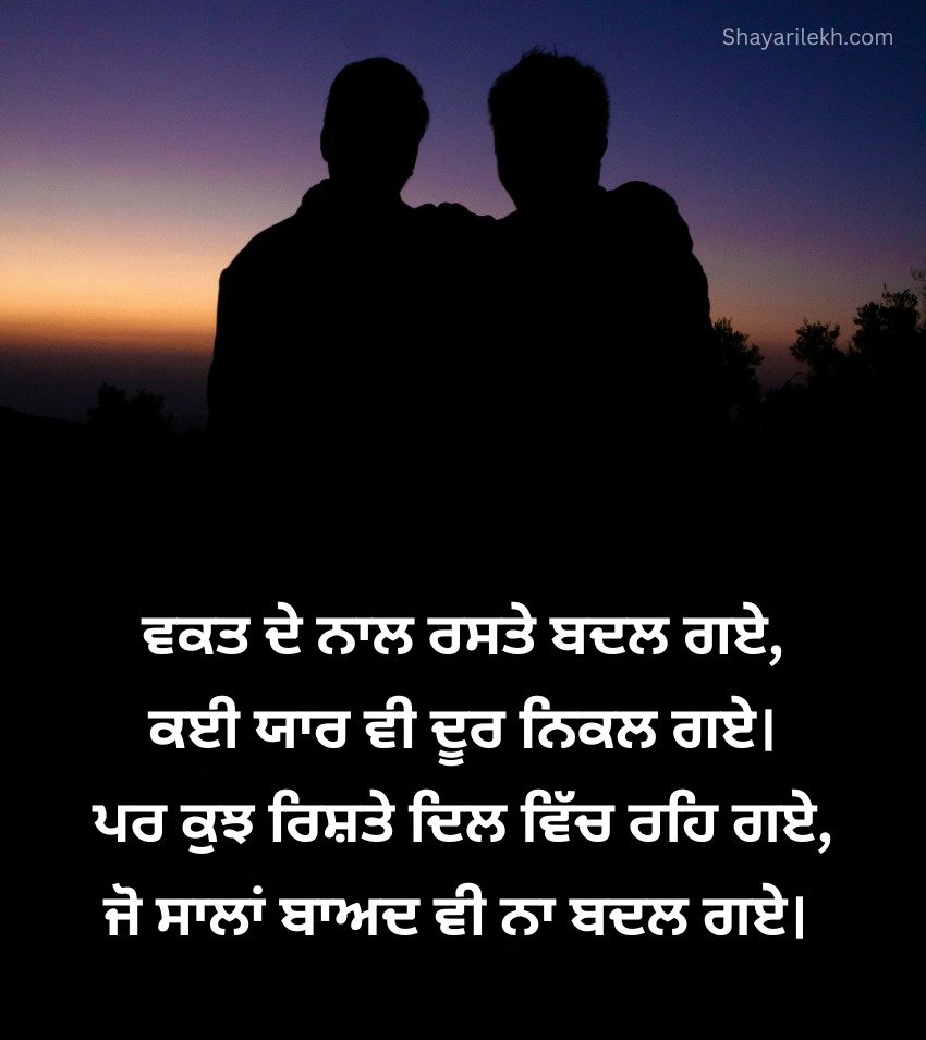 Friendship Shayari Emotional Quotes in Punjabi