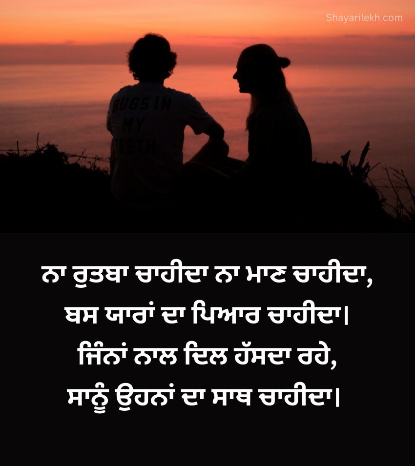 Punjabi Dosti Shayari With Love