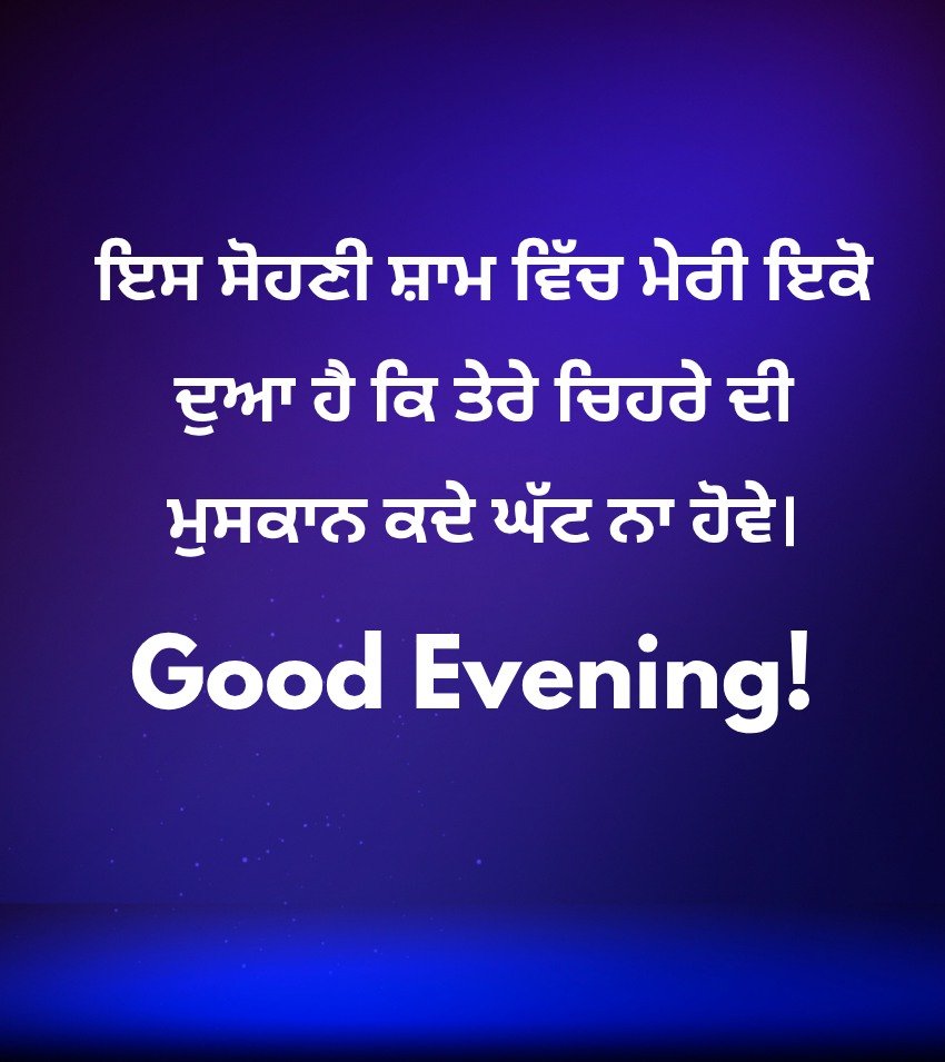 Punjabi Good Evening Status With Inspiring Quotes