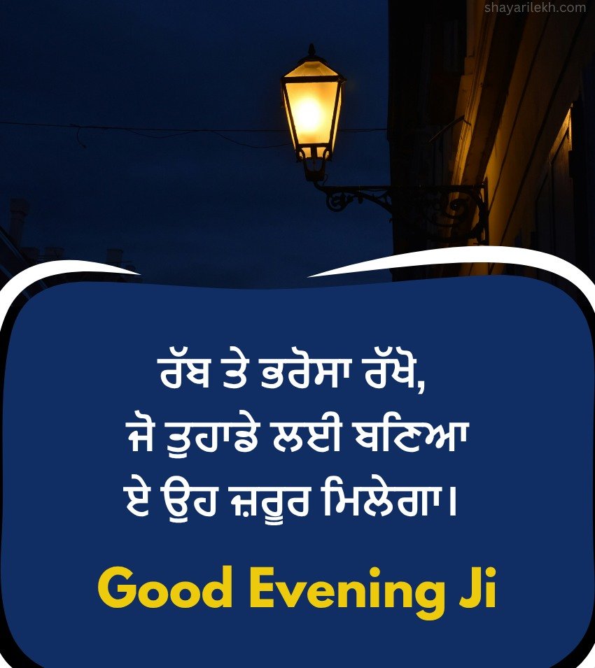 Punjabi Good Evening Messages For Love