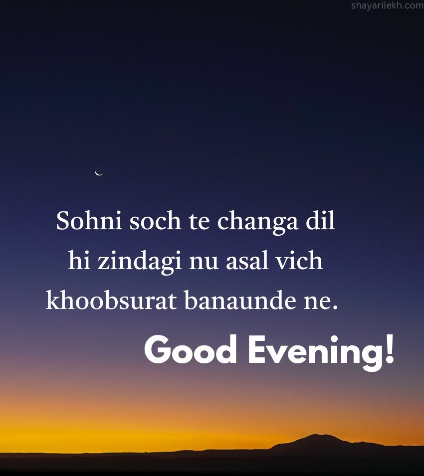 Cute Punjabi Good Evening SMS For Lovers