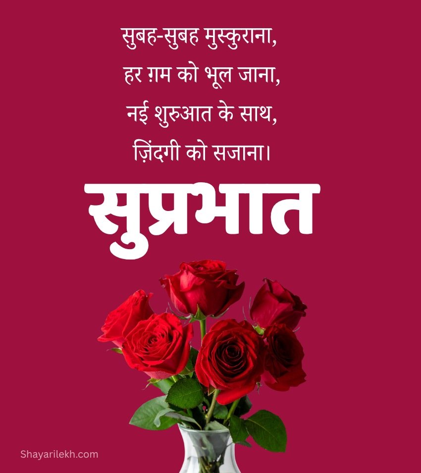 Good Morning Nature Images in Hindi