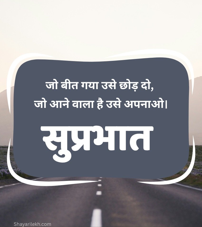 Hindi Suprabhat Images