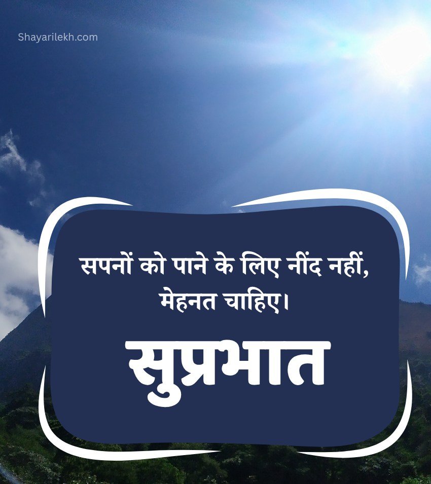 Hindi Suprabhat Images fopr Status