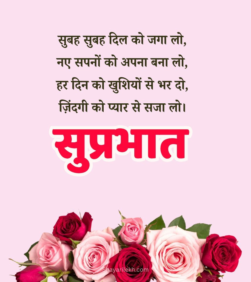Romantic Good Morning Shayari Images in Hindi