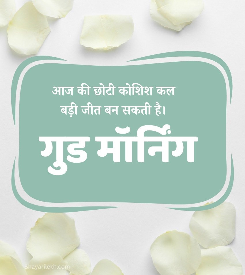 Subah Good Morning Images 