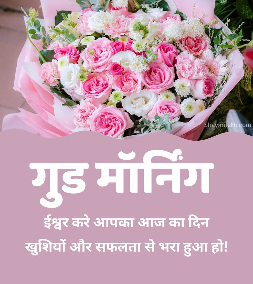 Good Morning Images In Hindi with Flower
