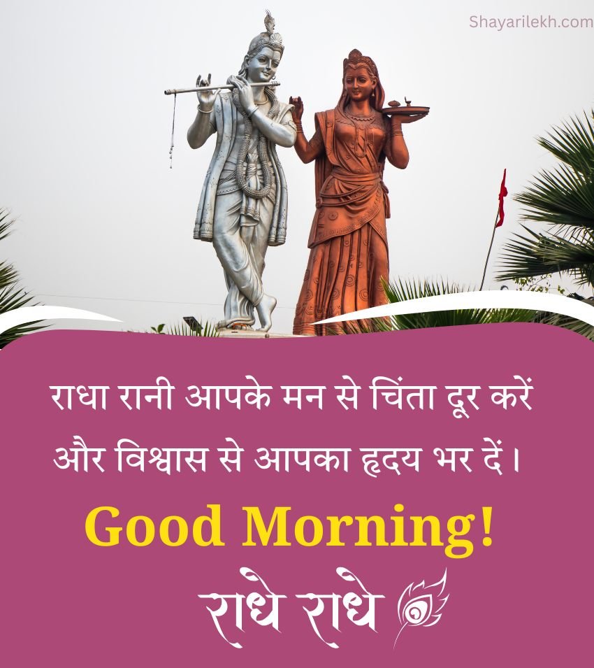 Good Morning Radhey Radhey Greetings