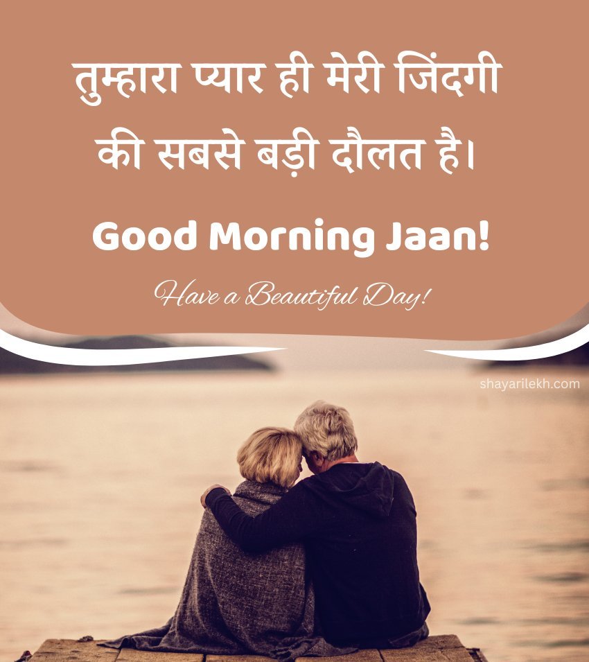 Romantic Suprabhat Love Greetings Images