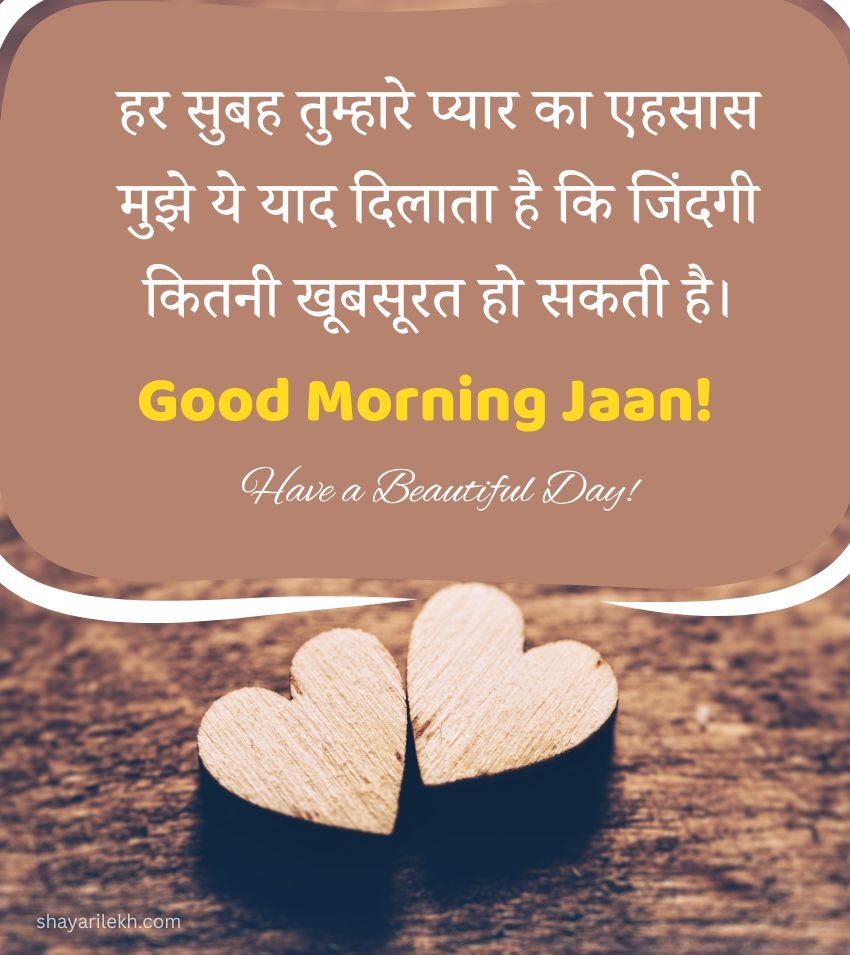 Good Morning Love Images In Hindi
