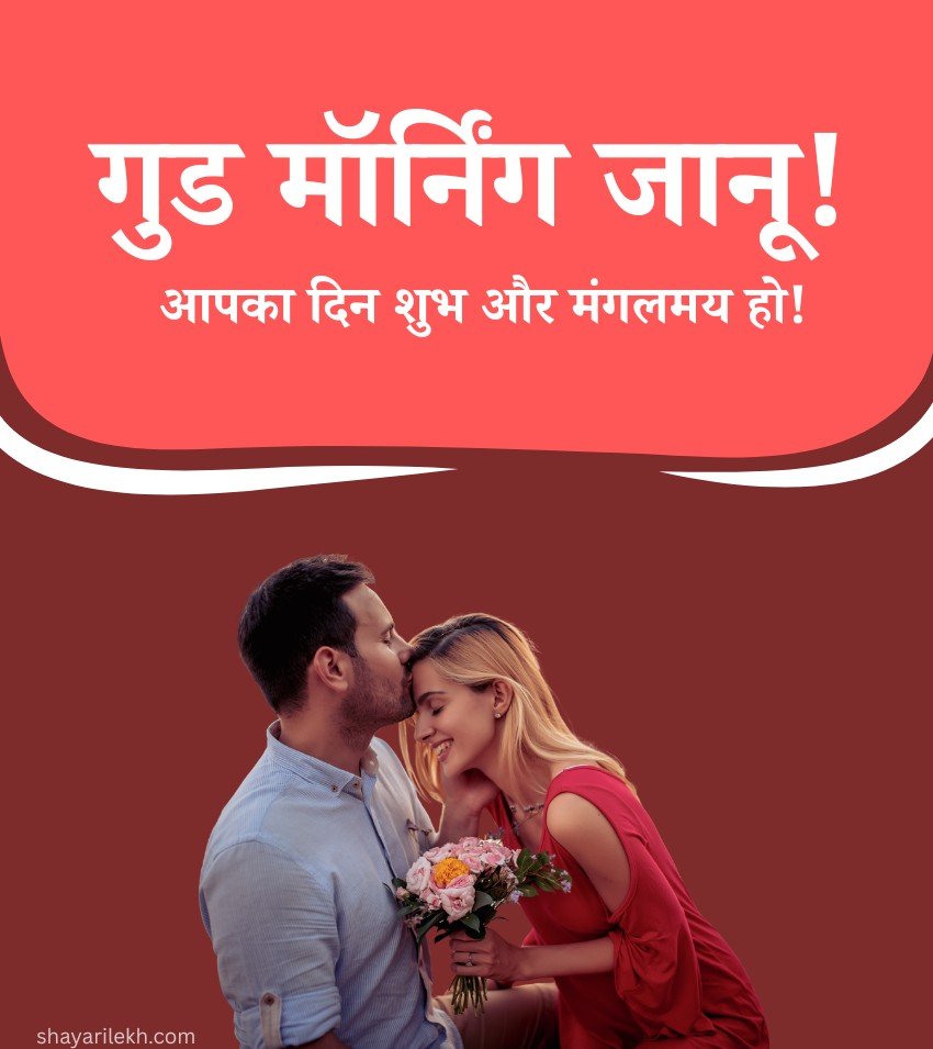 Good Morning My Love Status Images