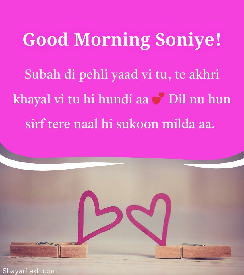 Punjabi Good Morning Soniye Love greetings