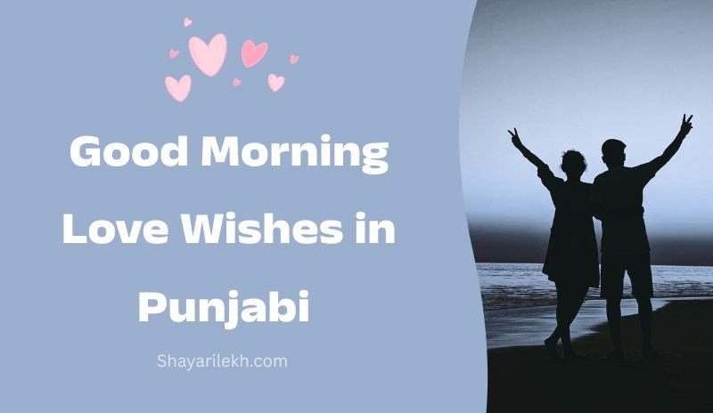 Good Morning Punjabi Love Wishes